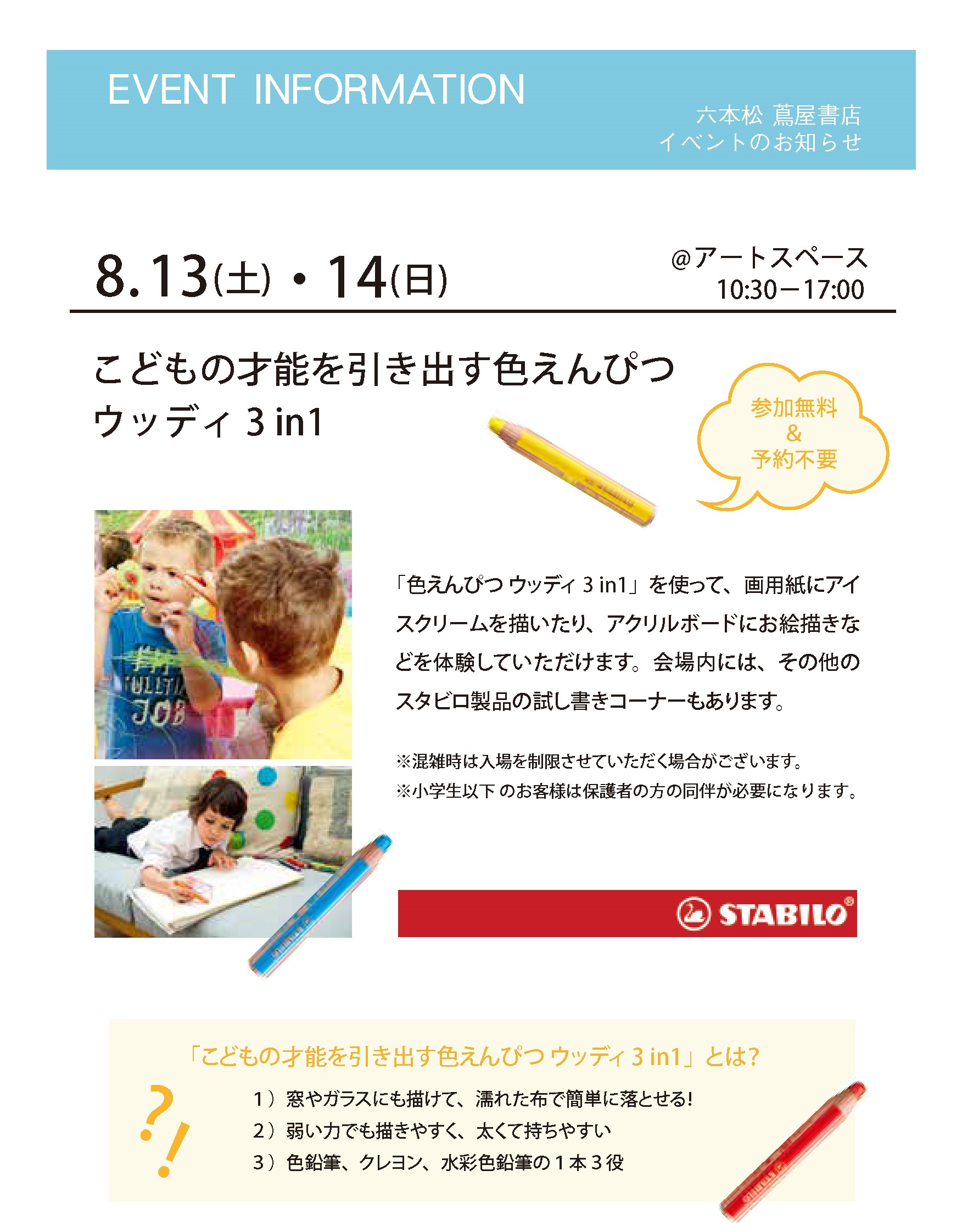 六本松蔦屋書店スタビロ